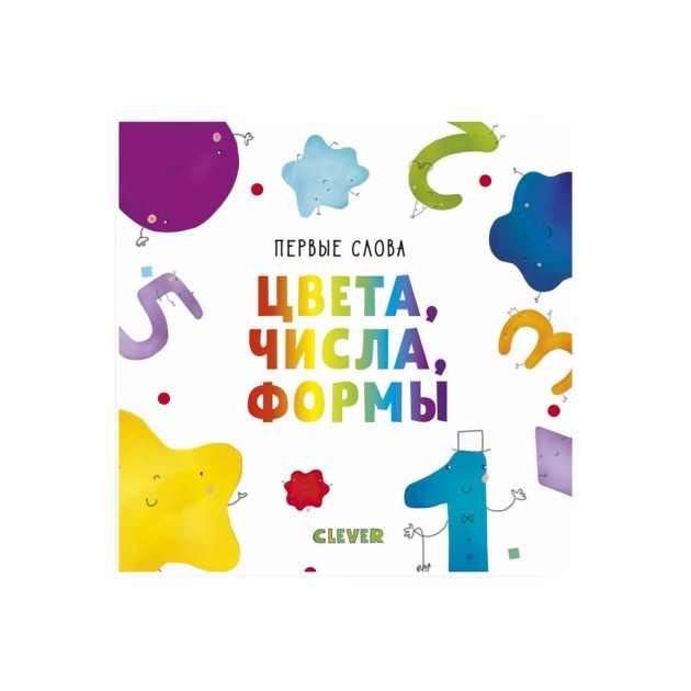 Книжка Clever цвета, числа, формы
