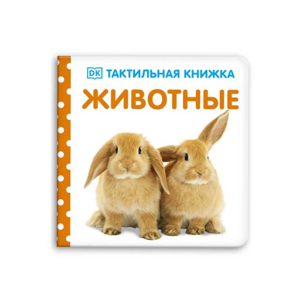 Тактильная книжка Clever. Животные
