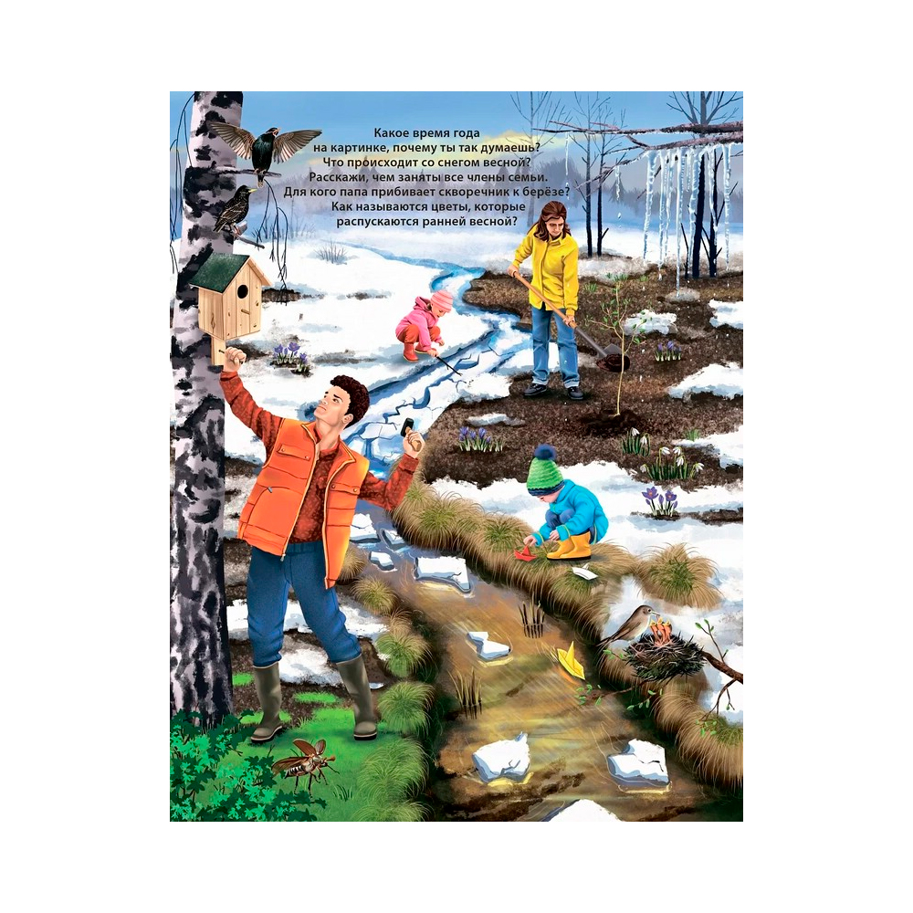 Музыкалкины книжки. Мир вокруг меня CLEVER — изображение 2