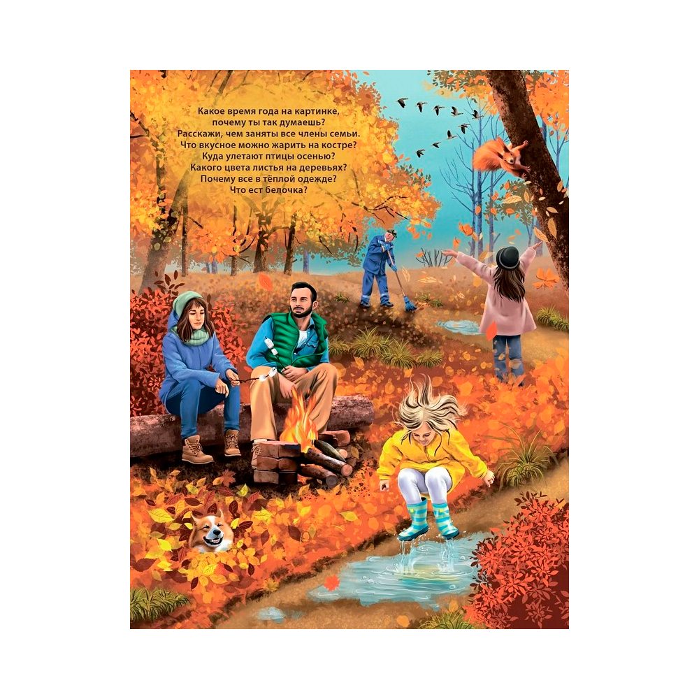 Музыкалкины книжки. Мир вокруг меня CLEVER — изображение 4