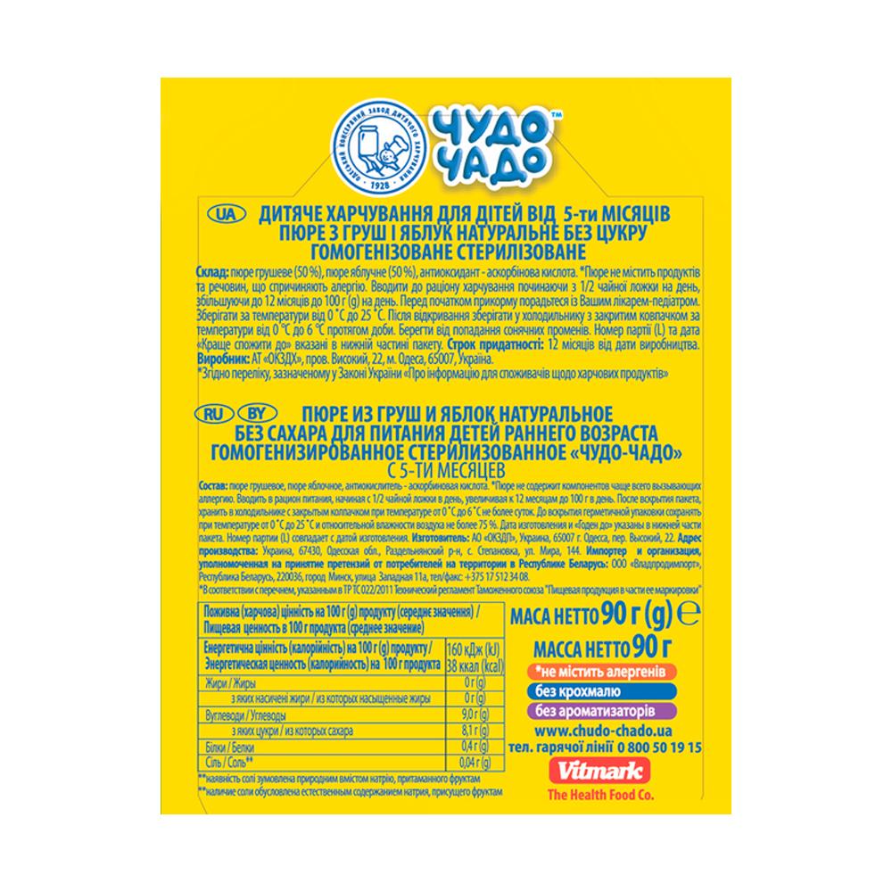 Пюре Чудо-чадо груша и яблоко 90гр — изображение 2