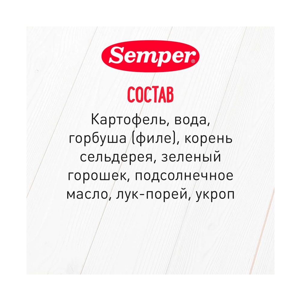Овощи Semper с красной рыбой 8м+ 100 гр — изображение 2