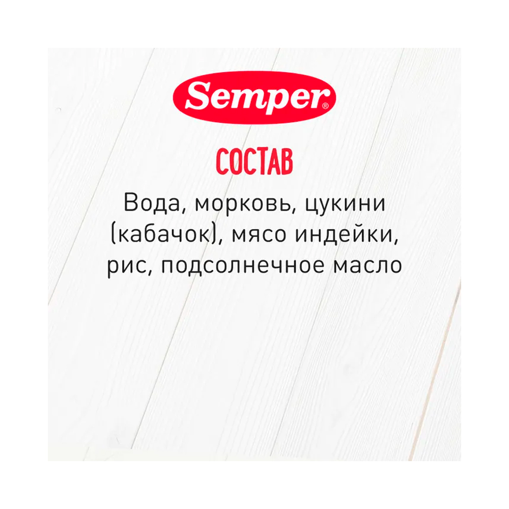 Овощное рагу Semper с индейкой 6м+ 100 гр — изображение 2