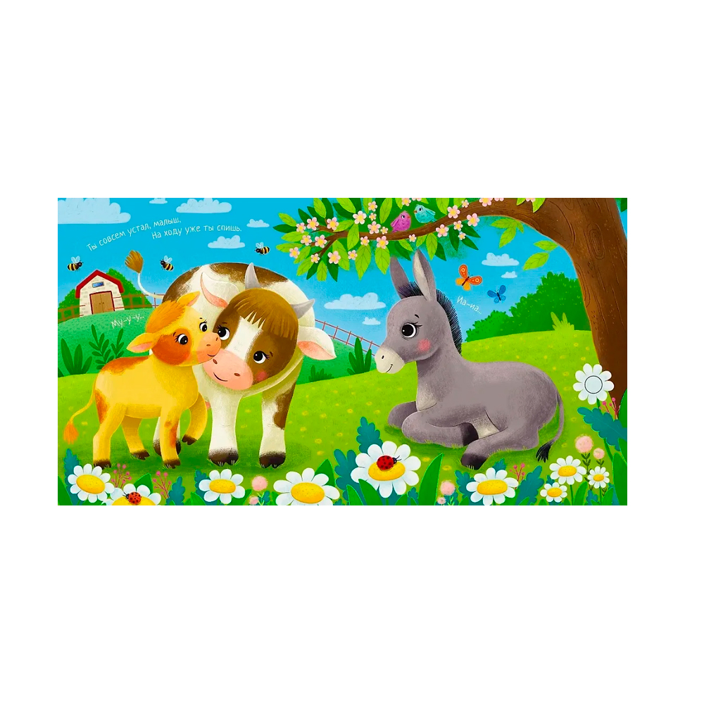 Музыкальные книги. Сонная книжка Clever — изображение 2