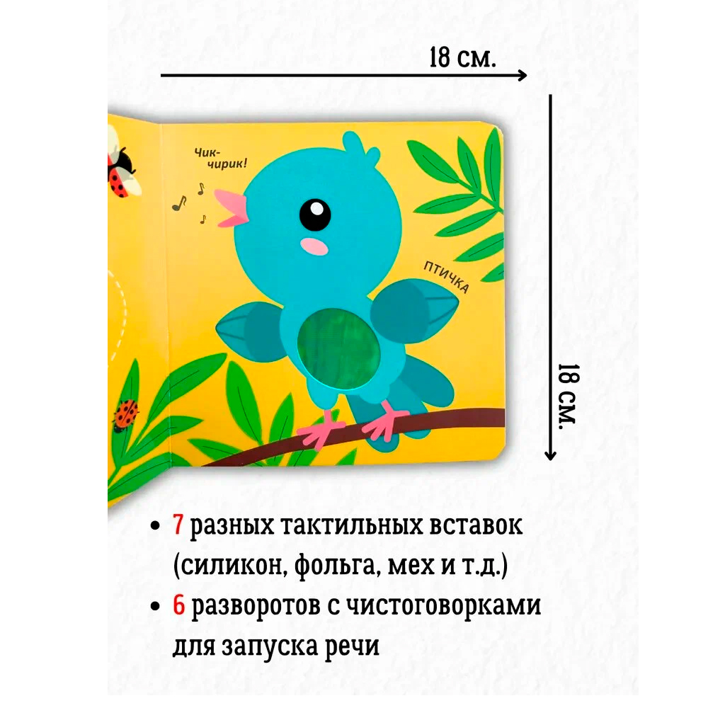 Тактильная книжка. Для малышки Clever — изображение 2