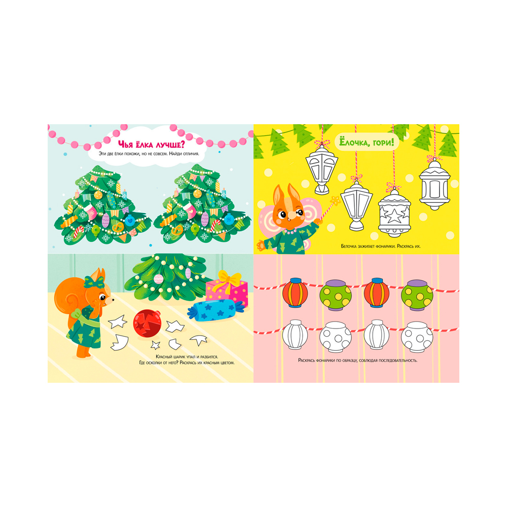 Новогодние активити Елены Ульевой. Весёлые активити. Новый год в лесу Clever — изображение 2