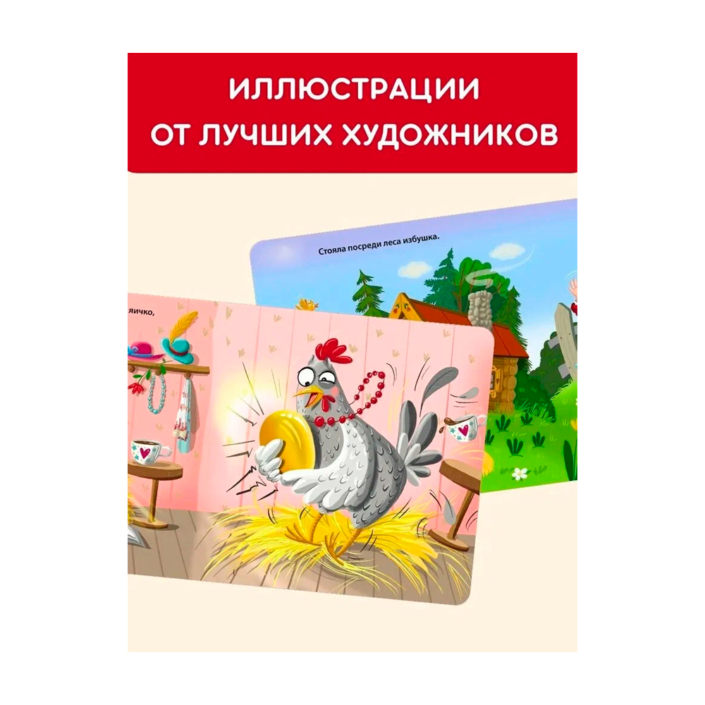 Книжки - картонки. Сказки. Курочка ряба Clever — изображение 3