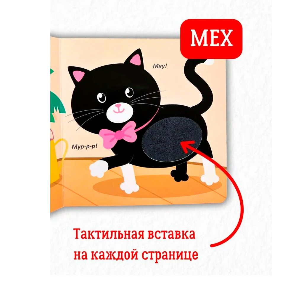 Тактильная книжка. Для малышки Clever — изображение 3