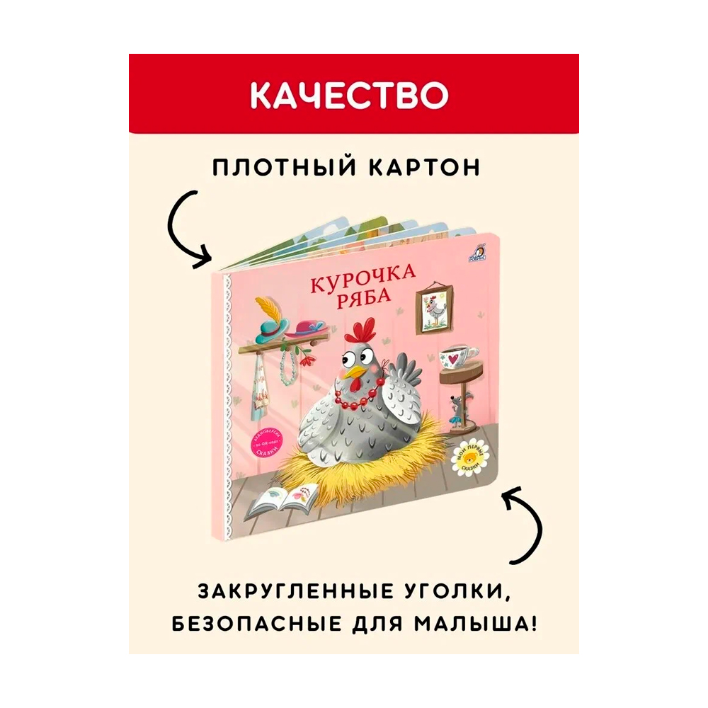 Книжки - картонки. Сказки. Курочка ряба Clever — изображение 4