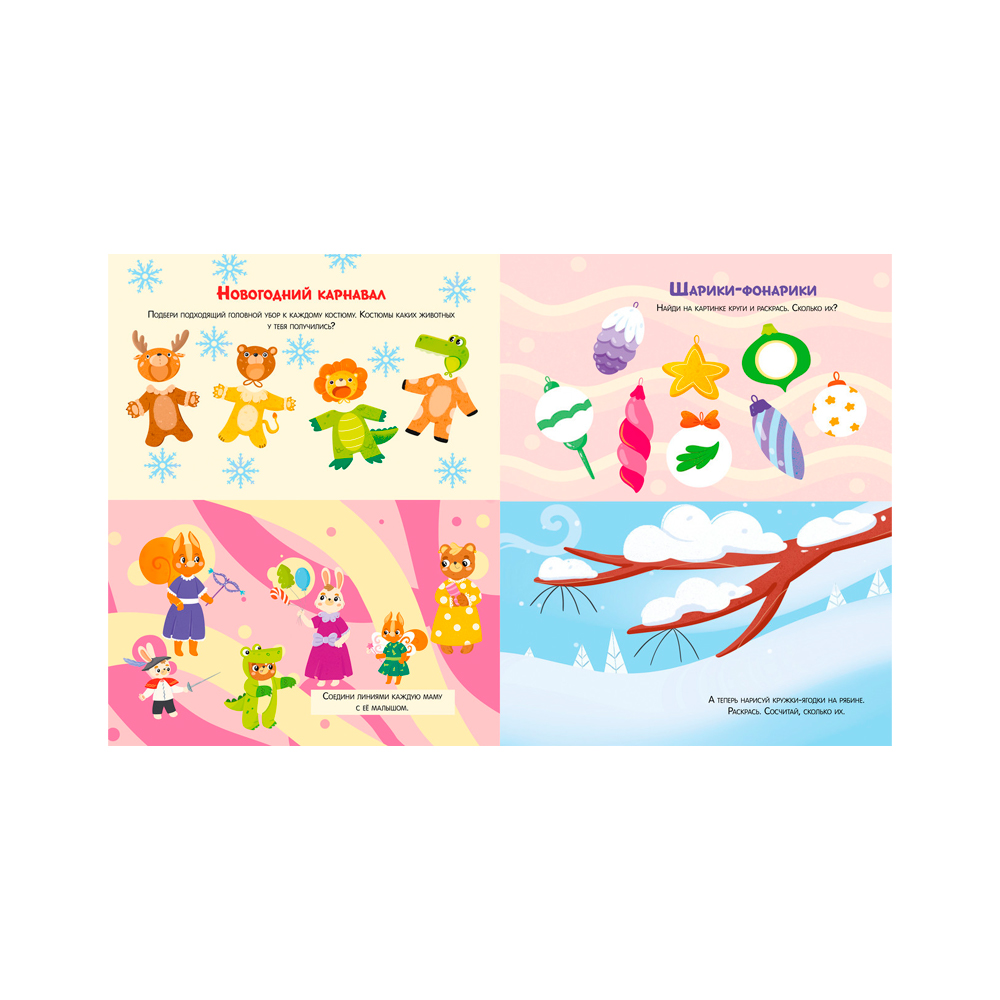 Новогодние активити Елены Ульевой. Весёлые активити. Новый год в лесу Clever — изображение 4