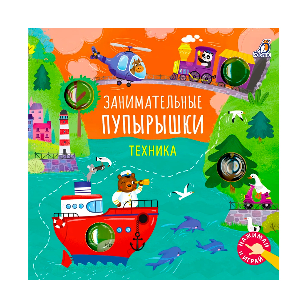 Занимательные пупырышки. Техника Clever